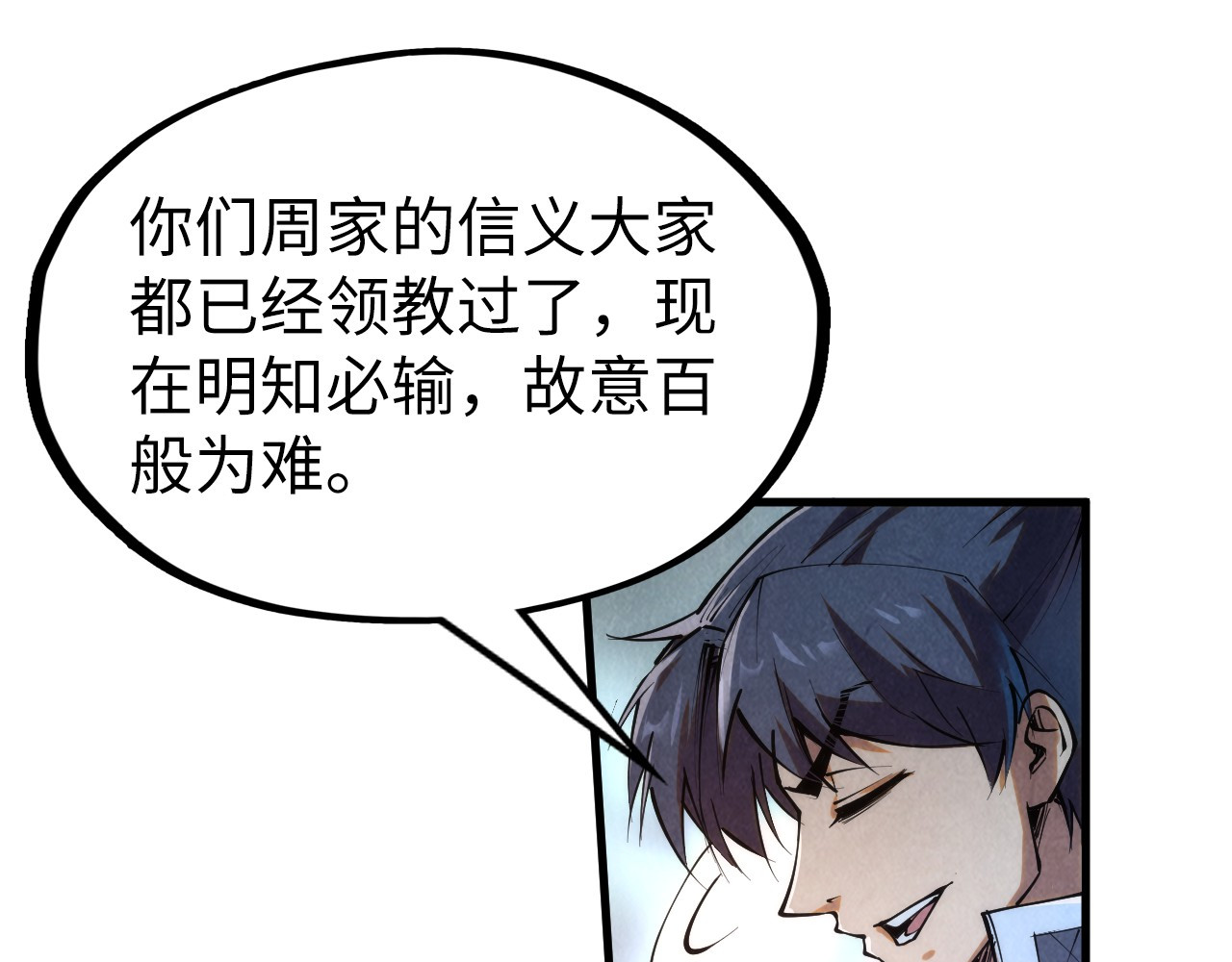 第221话 再敲一笔 第 76 页