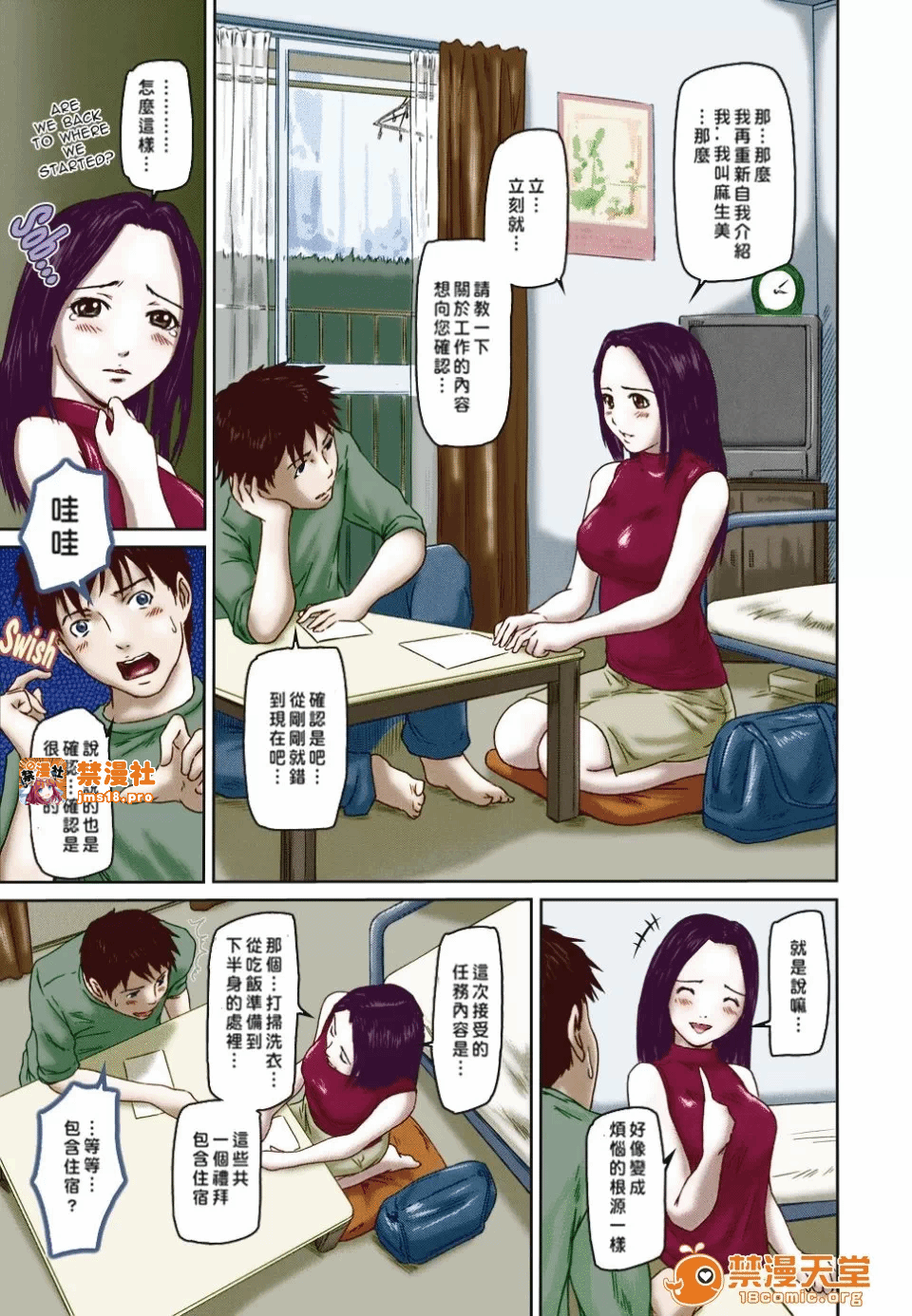 第一话 第 3 页