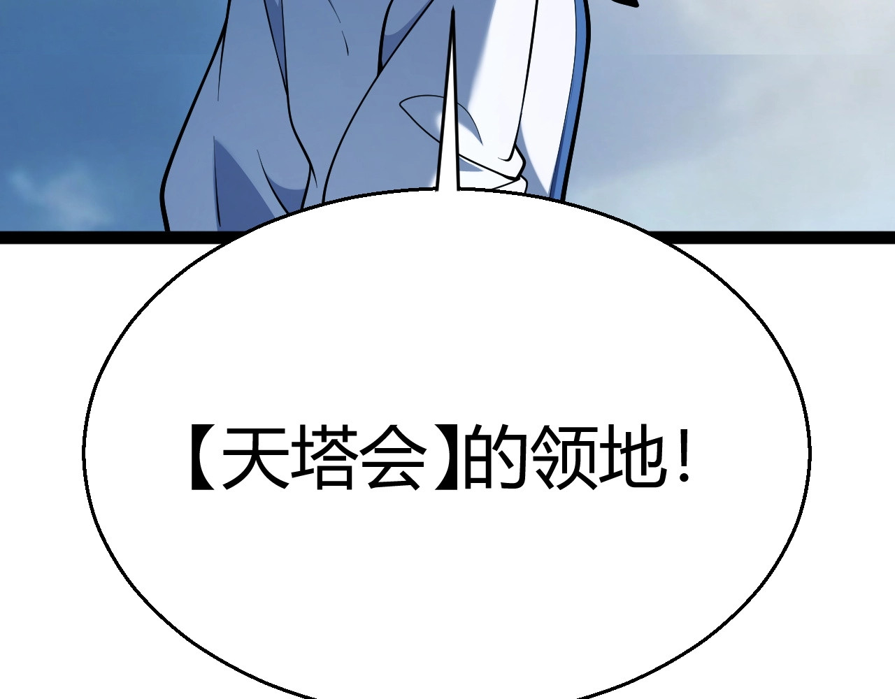 第19话 天塔会！ 第 88 页