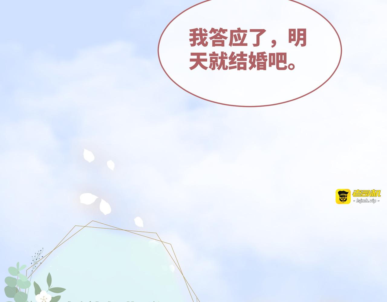 第85话 嫁给我 第 95 页