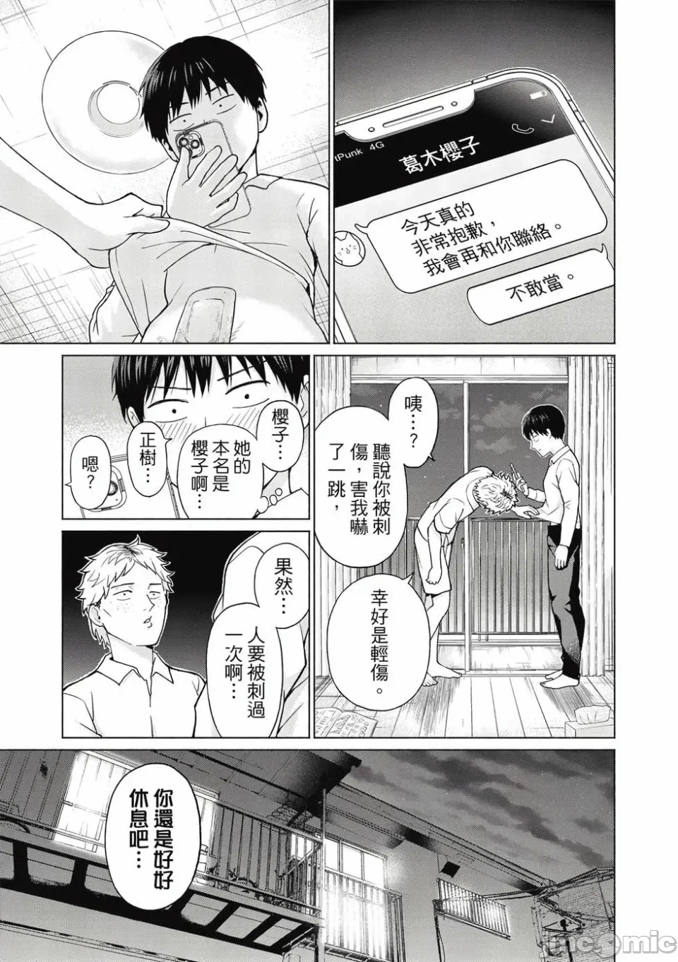 写真乐园！[AI翻译] [桂あいり/西木田景志] グラぱらっ！ 第1话 - 27
