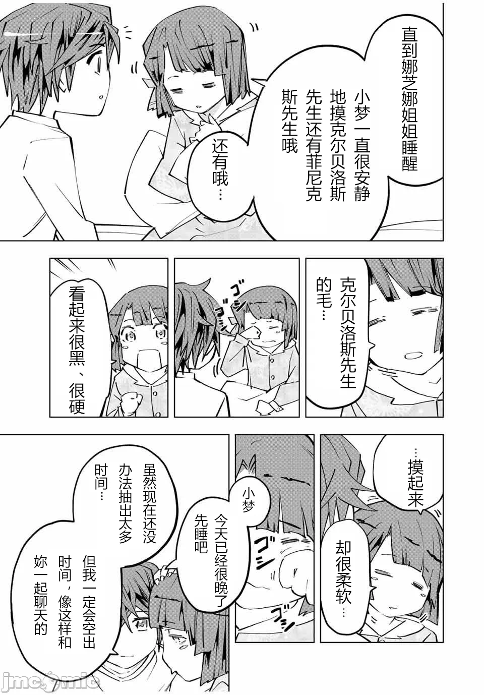 被信赖的伙伴在地下城深处追杀依靠恩惠『无限扭蛋』召唤等级9999的同伴们向世界和原队友復仇还要再补上一句『活该！』 [曲终之时个人汉化] [明镜シスイ、大前贵史] 信じていた仲间达にダンジョン奥地で杀されかけたがギフト『无限ガチャ』でレベル9999の仲间达を手に入れて元パーティーメンバーと世界に復讐&『ざまぁ!』します! 第88话 - 19