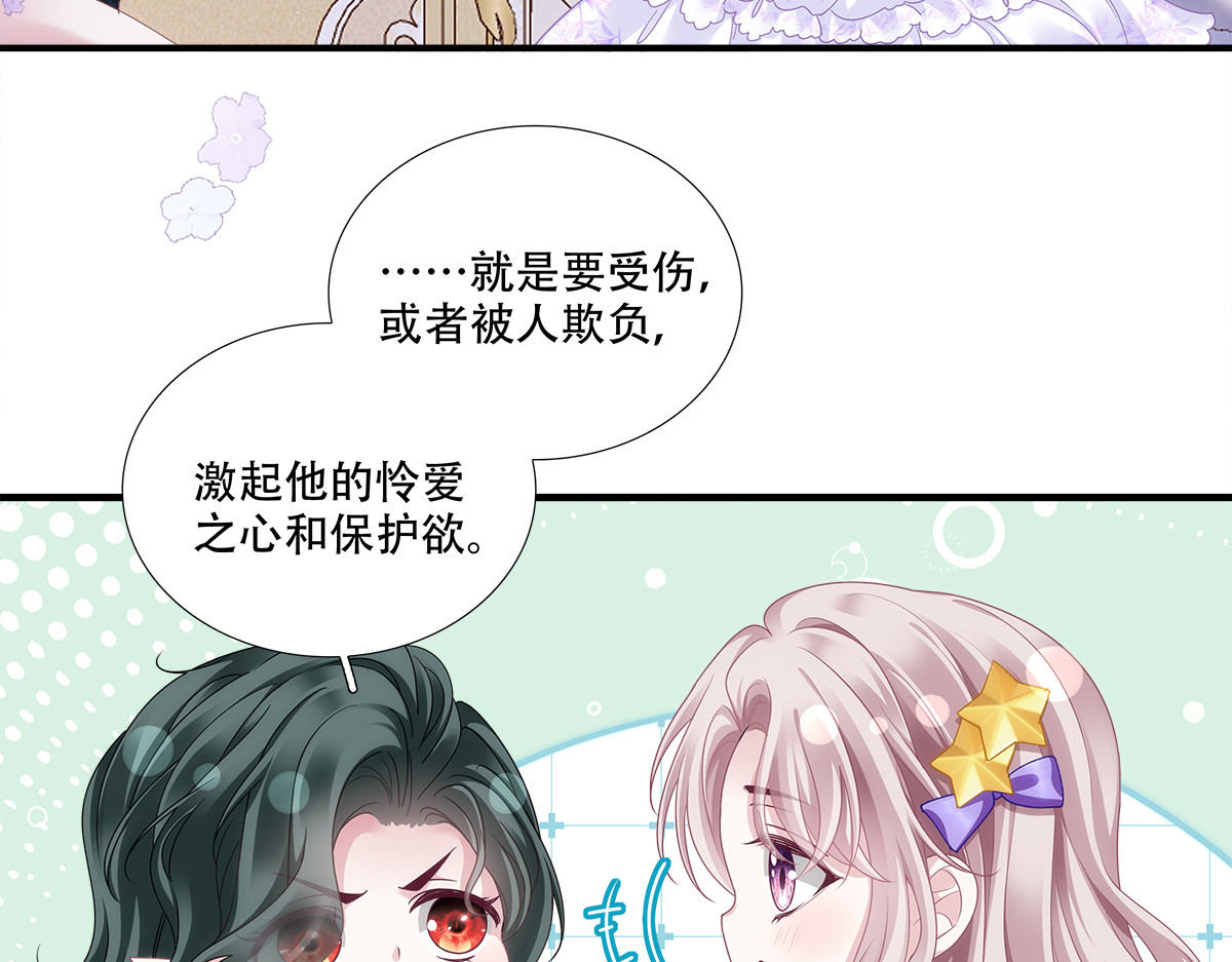夫妻甜蜜打赌，毒蛇暗中潜藏 第 57 页