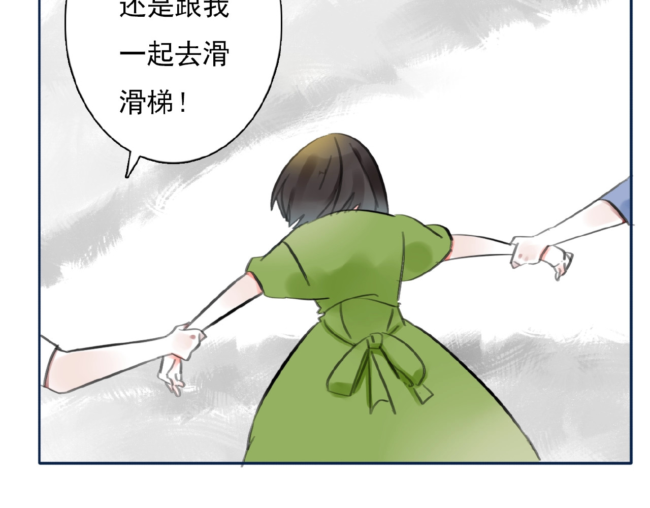 第29话 是我还是他 第 8 页