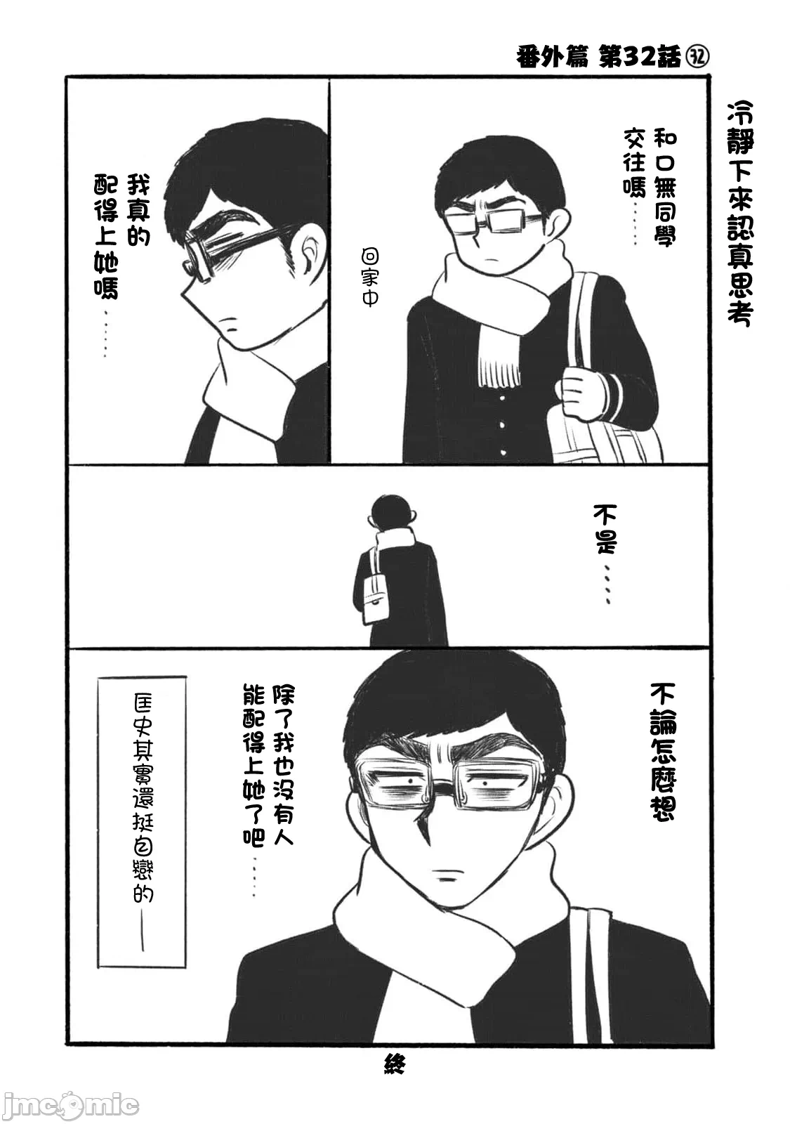 蛮横无理的大小姐正在感到苦闷 [鹅妈妈汉化组] [木下由一] あらくれお嬢様はもんもんしている 第37话 - 26