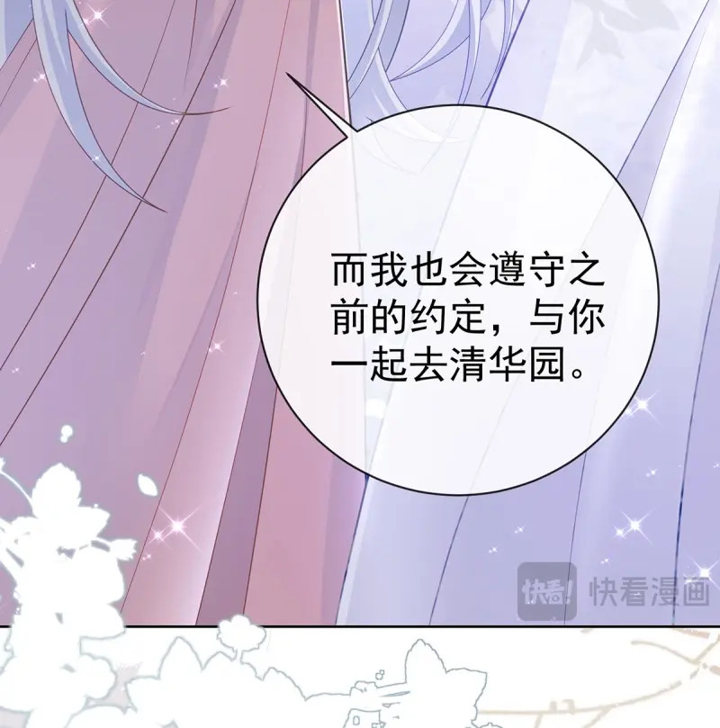 第172话 下次，清华见 第 75 页
