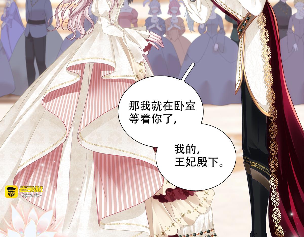 是帝国浪漫婚礼？还是夺命新婚夜！ 第 83 页