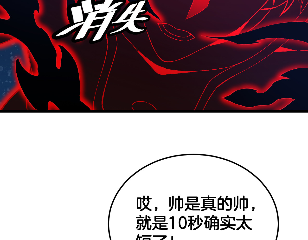 第62话 燃城 第 28 页