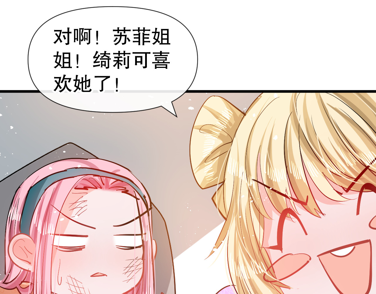 第84话 现在的父皇，好憨 第 12 页