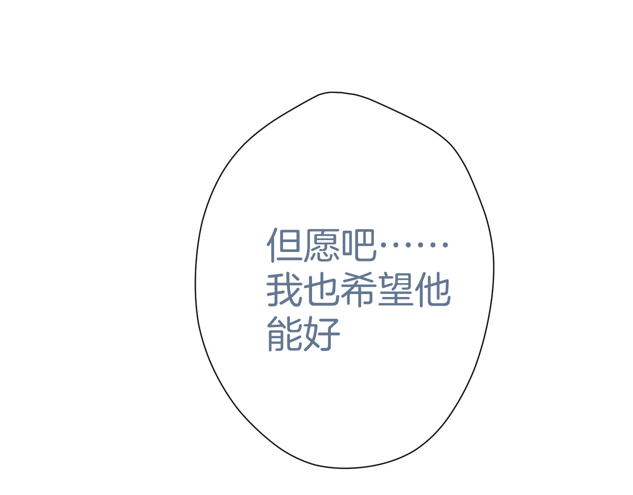 第97话 我哒 第 74 页