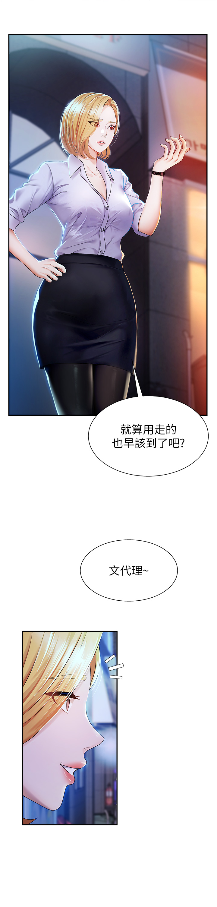 第3话 - 这辈子由我主导 第 36 页