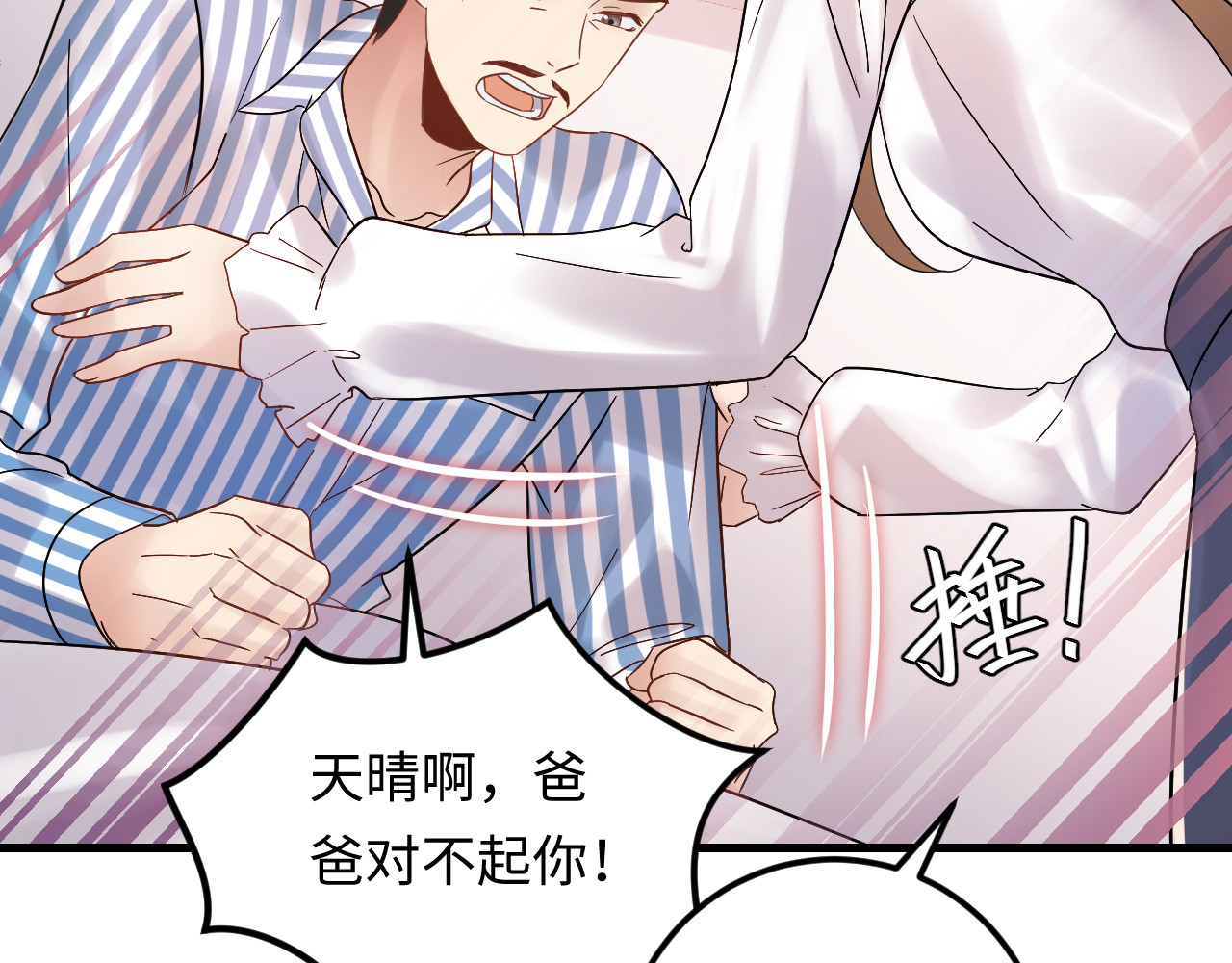 第103话 因为我嫉妒了。 第 24 页