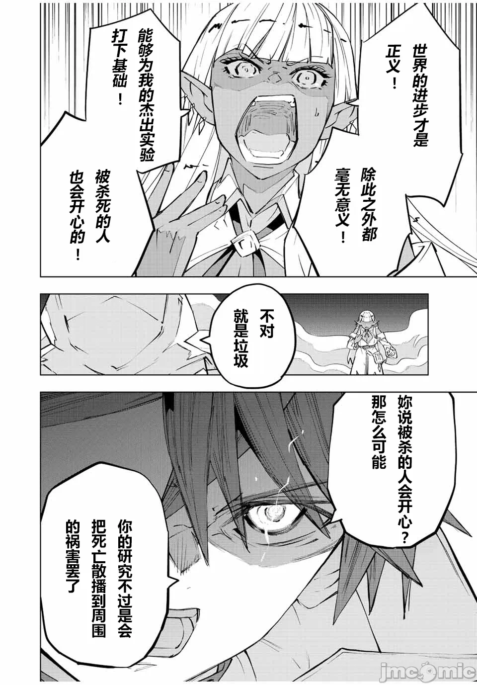 被信赖的伙伴在地下城深处追杀依靠恩惠『无限扭蛋』召唤等级9999的同伴们向世界和原队友復仇还要再补上一句『活该！』 [曲终之时个人汉化] [明镜シスイ、大前贵史] 信じていた仲间达にダンジョン奥地で杀されかけたがギフト『无限ガチャ』でレベル9999の仲间达を手に入れて元パーティーメンバーと世界に復讐&『ざまぁ!』します! 第71话 - 10