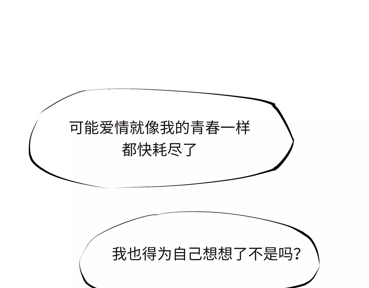 第33话 耗尽了的爱情与青春 第 94 页