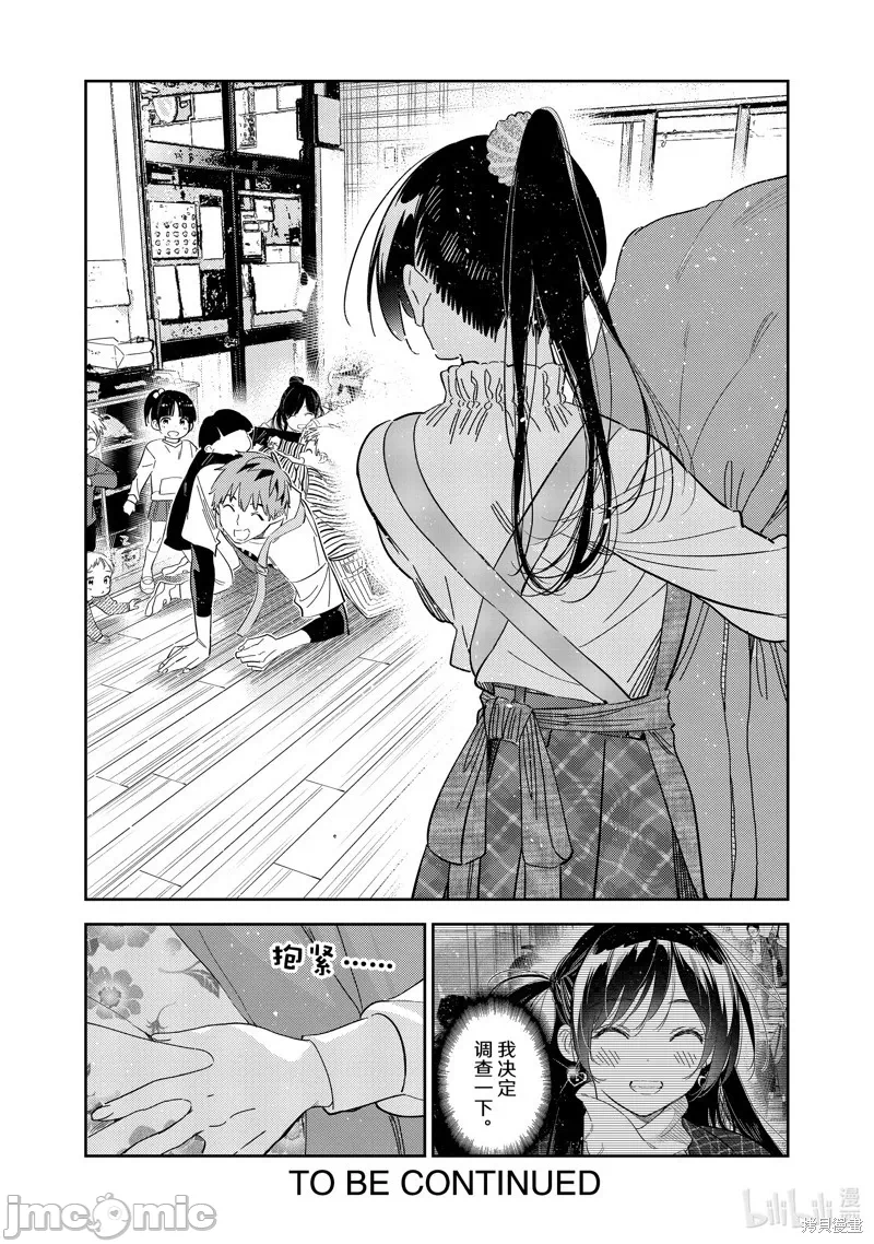 第88话 第 20 页