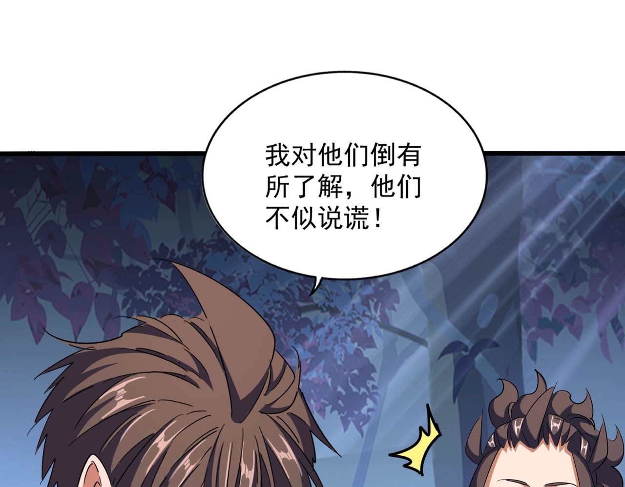 第332话 命运的转动 第 38 页