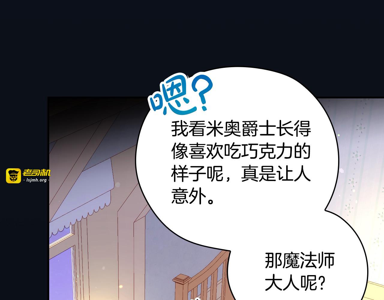 第122话 自制巧克力 第 9 页
