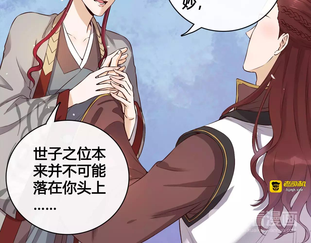 第9话 世子之争 第 51 页
