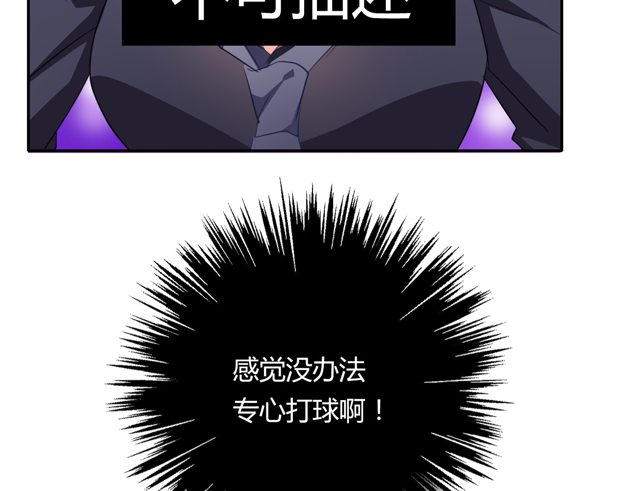 第62话 你是不是误会了！ 第 82 页