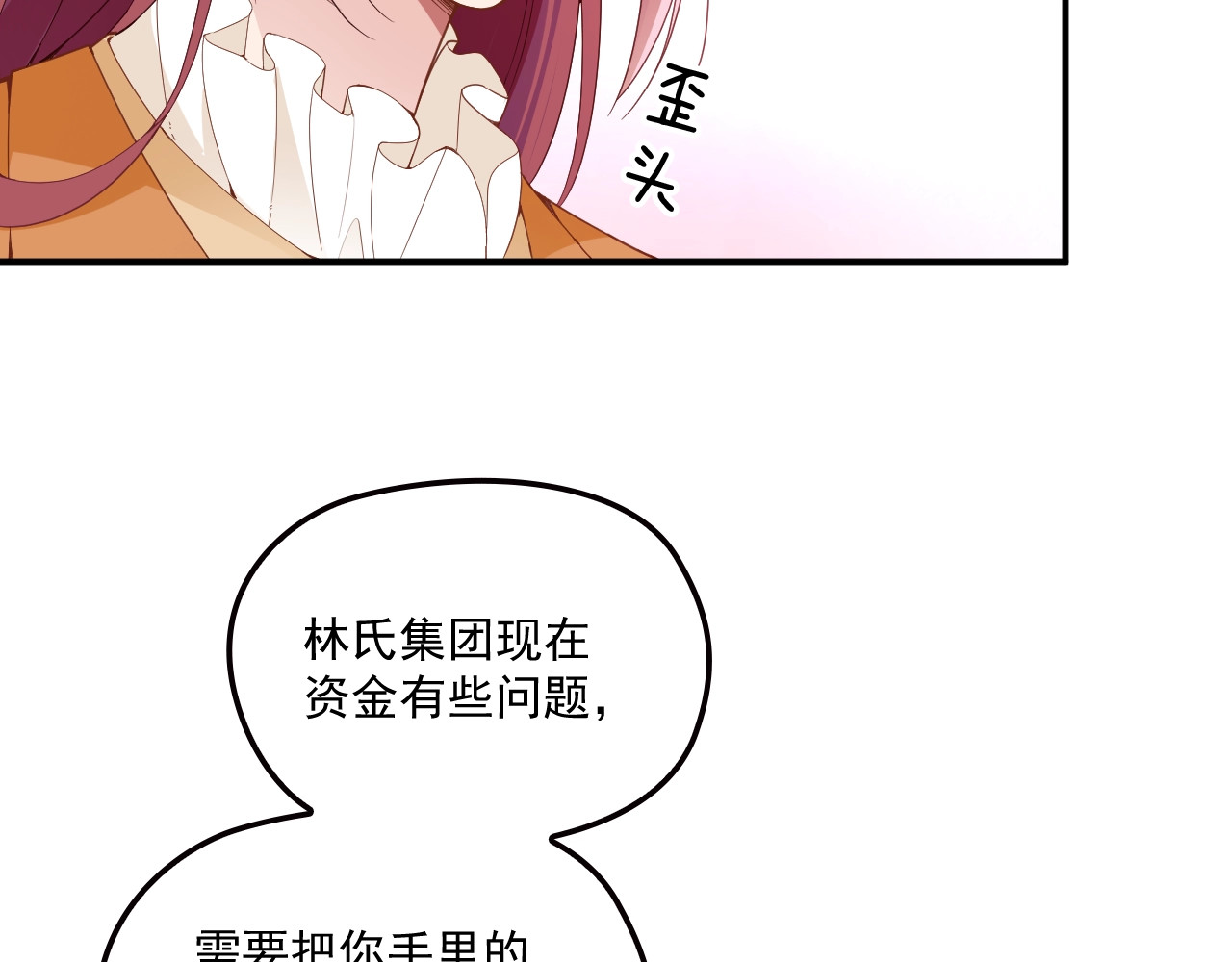 第49话 婚戒 第 4 页