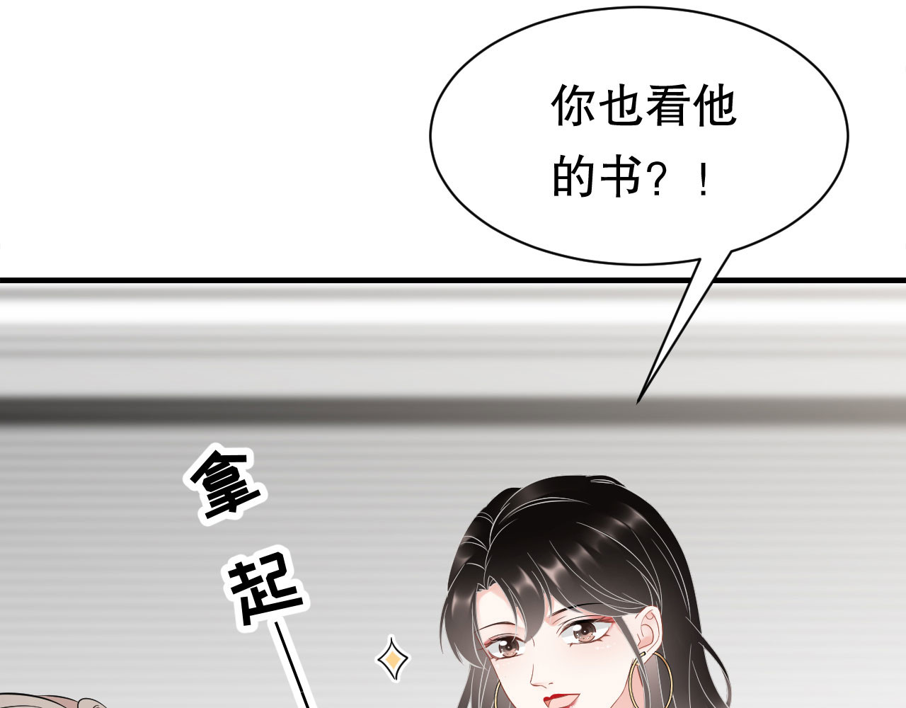 第35话 醋坛子上线 第 80 页