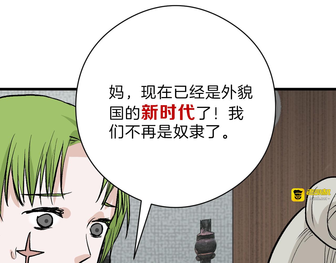 第78话 美颜的真相 第 93 页