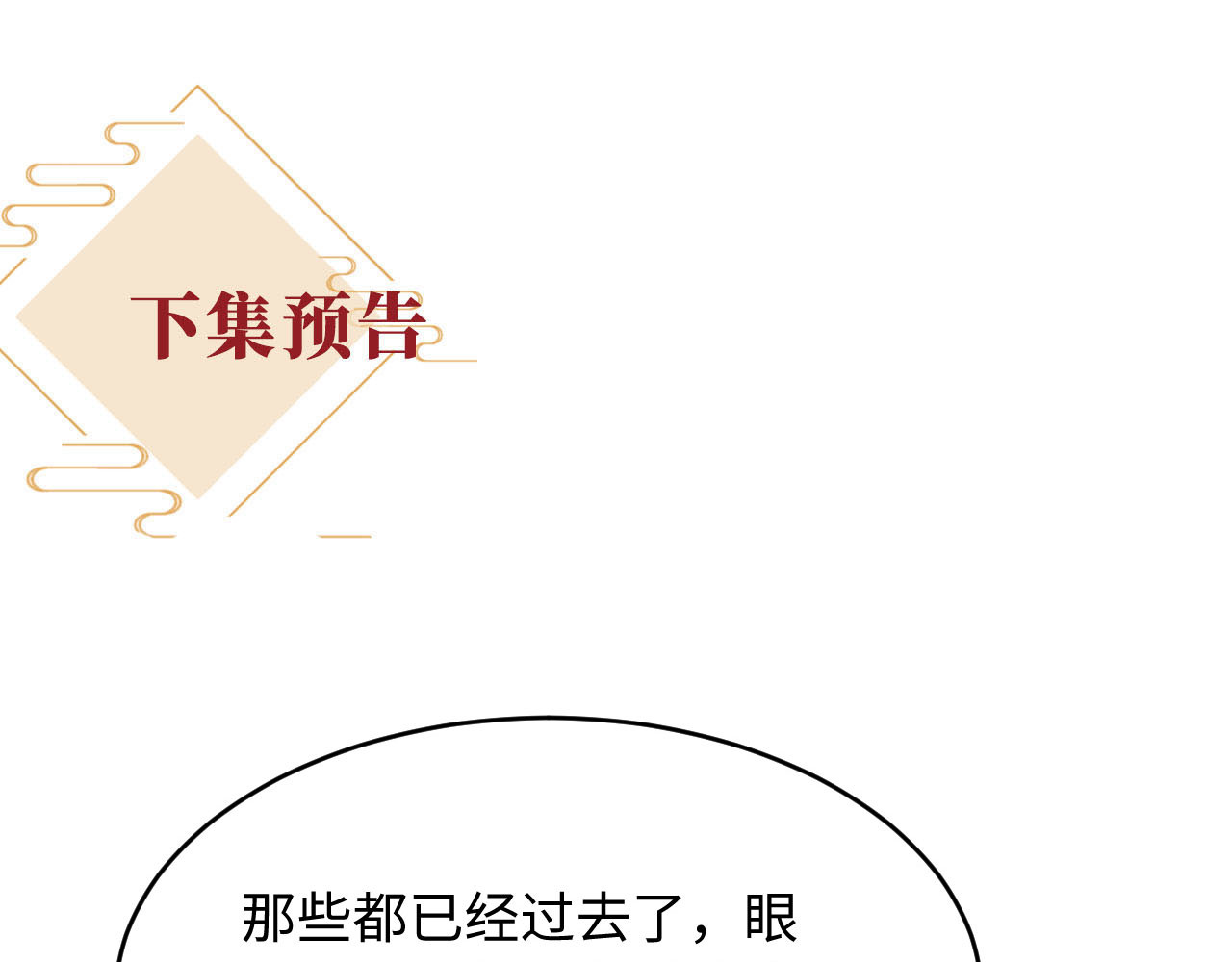 第71话 我想娶你 第 110 页