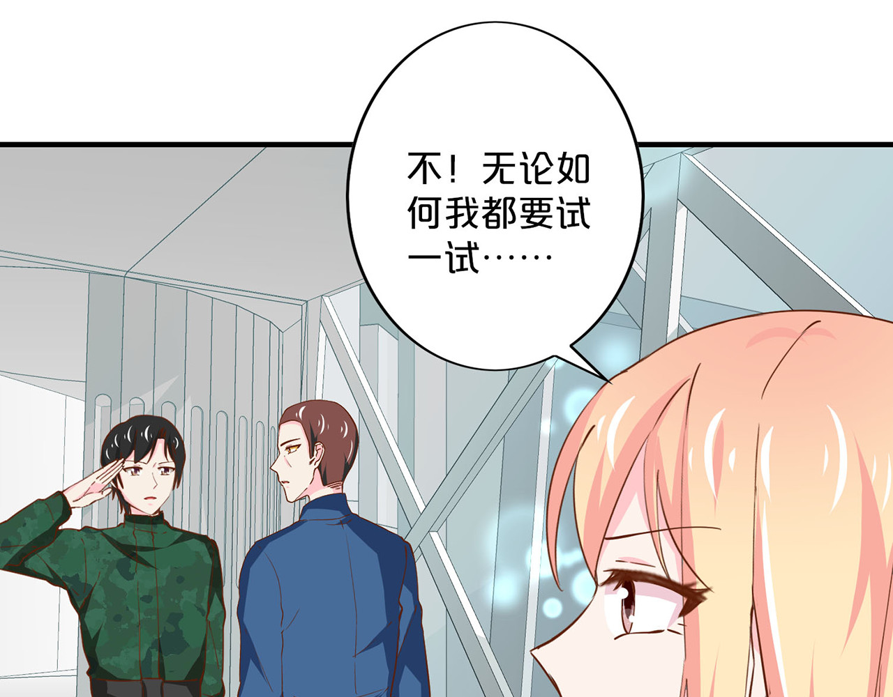 第170话 搭档 第 6 页