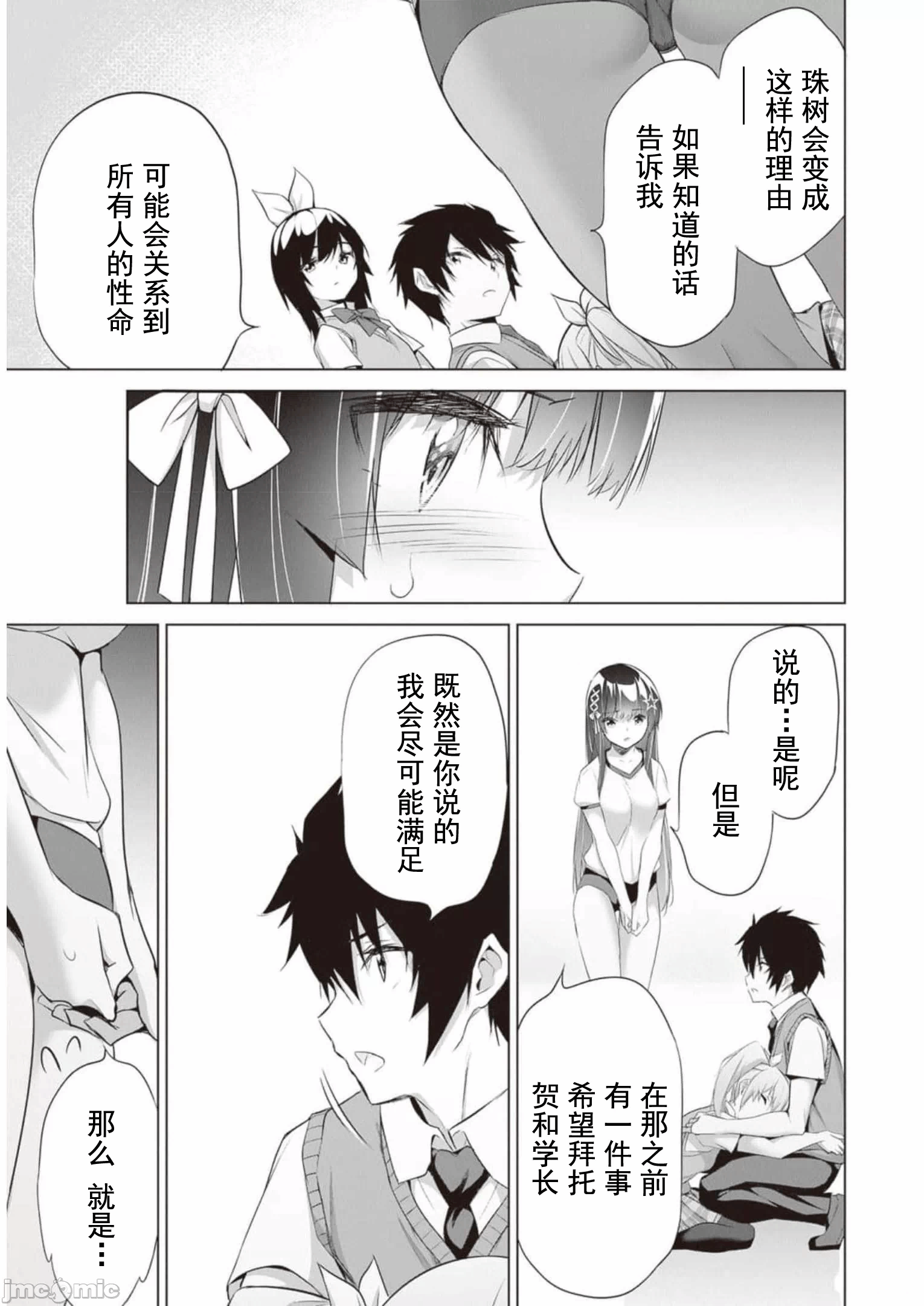 我在异世界因赋予魔法和召唤魔法而左右为难 [ツカモリシュウジ 横冢司 マニャ子] ぼくは异世界で付与魔法と召唤魔法を天秤にかける 第16话 - 27