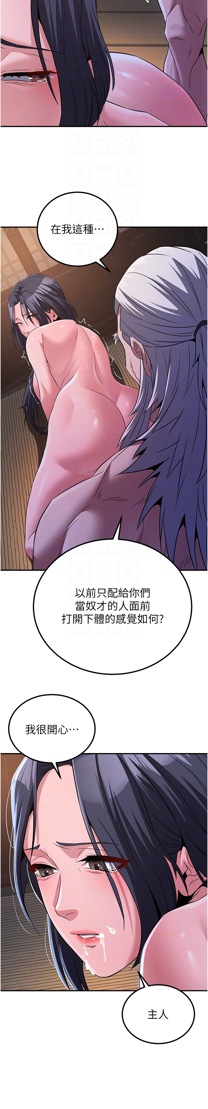 第10话 - 魔教鲍鲍就是不一样 第 28 页