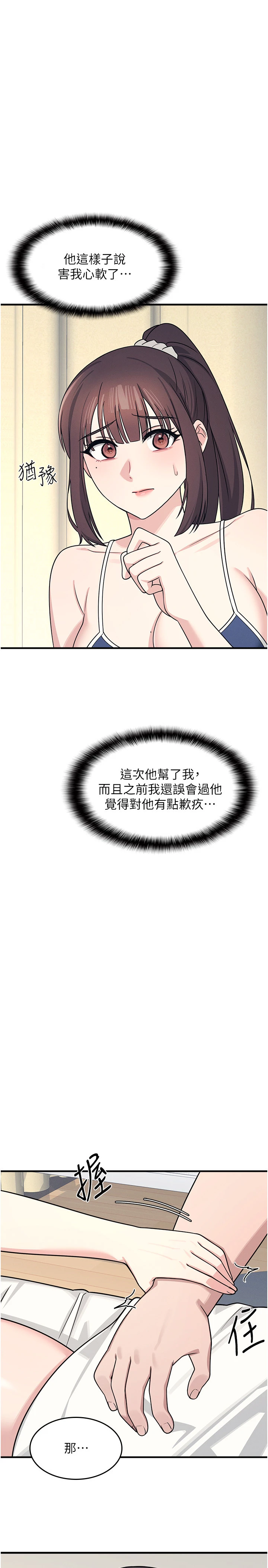 第6话 - 步步逼近的部长 第 40 页