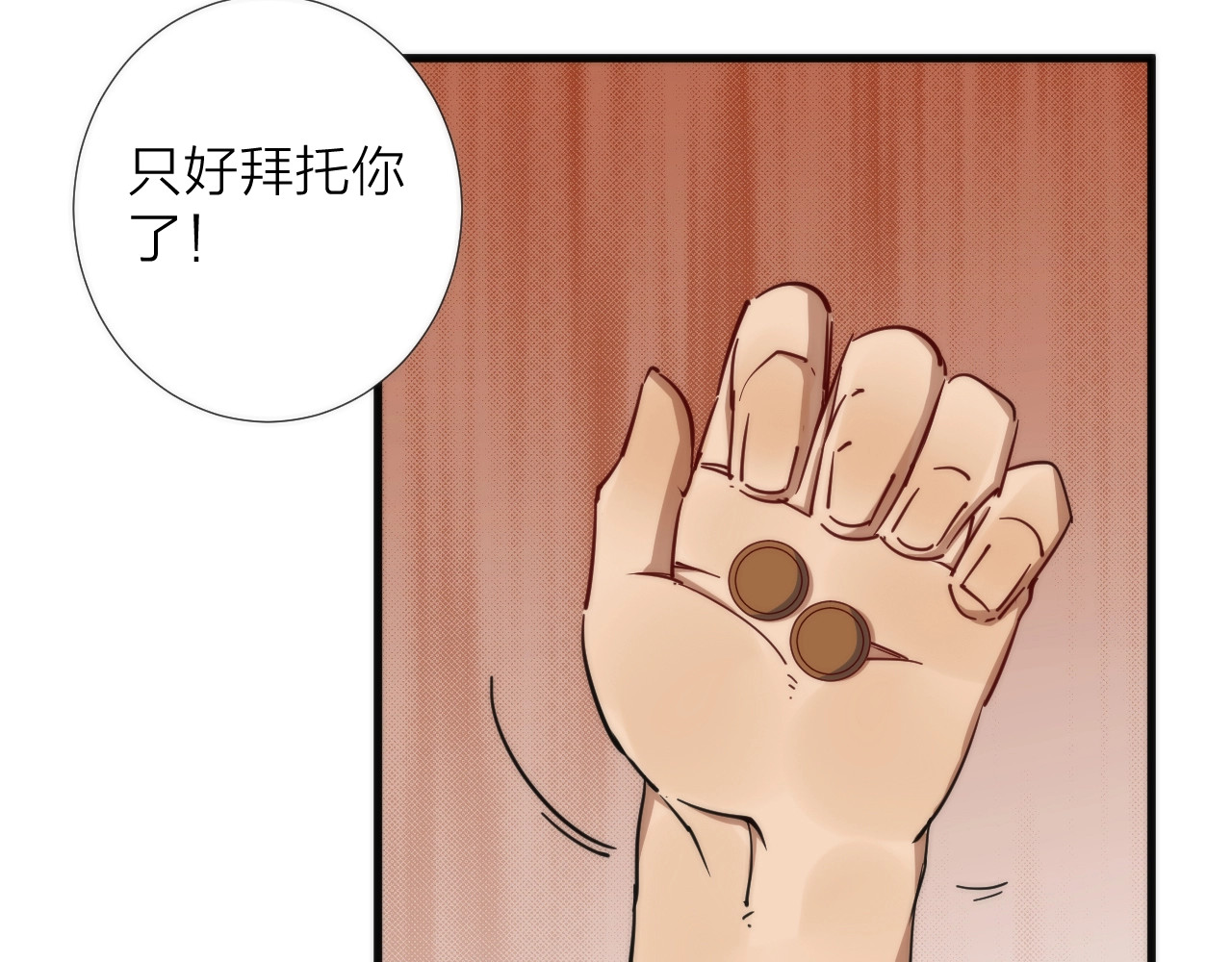 第8话 守夜人的来信 第 22 页