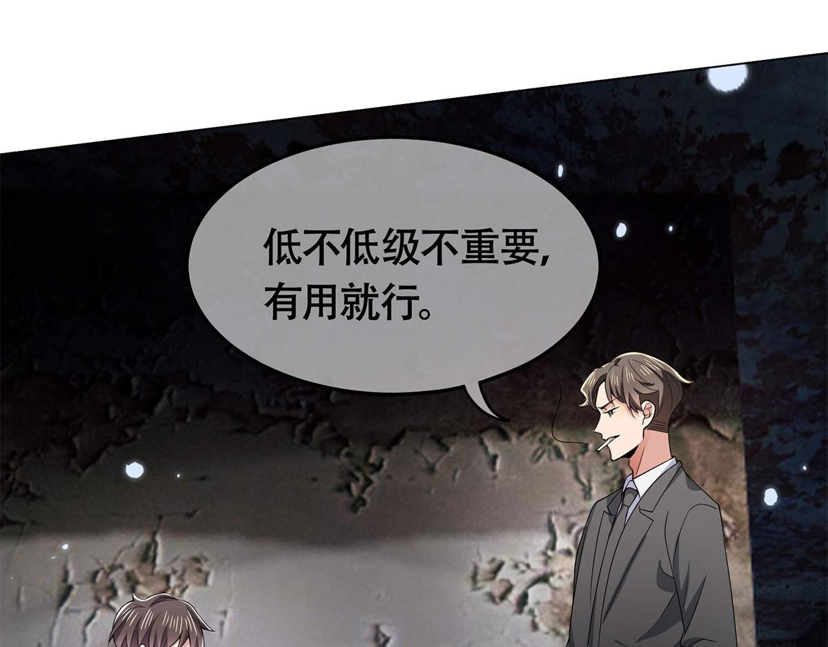 第215话 不择手段 第 34 页