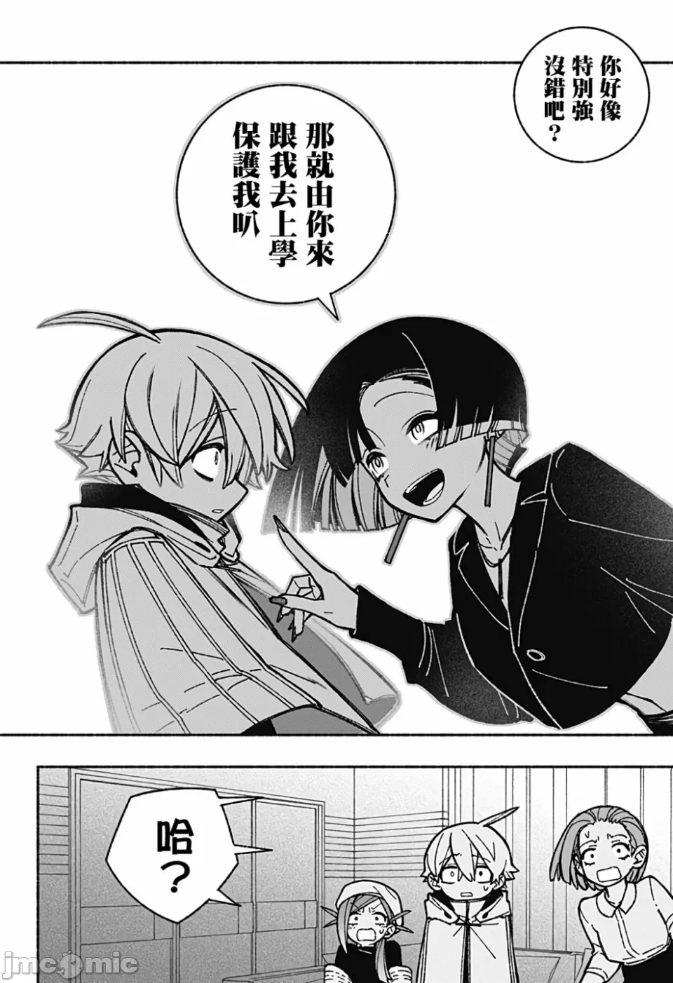 让驱魔师免于堕落 [有马あるま/フカヤマますく] エクソシストを堕とせない 第37话 - 19