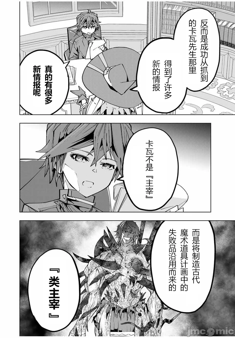 被信赖的伙伴在地下城深处追杀依靠恩惠『无限扭蛋』召唤等级9999的同伴们向世界和原队友復仇还要再补上一句『活该！』 [曲终之时个人汉化] [明镜シスイ、大前贵史] 信じていた仲间达にダンジョン奥地で杀されかけたがギフト『无限ガチャ』でレベル9999の仲间达を手に入れて元パーティーメンバーと世界に復讐&『ざまぁ!』します! 第115话 - 2