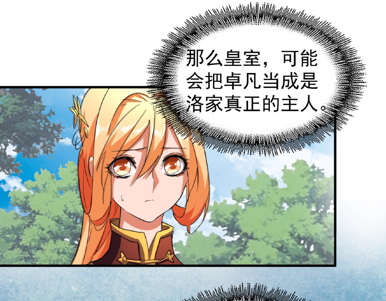 第42话 会谈开场！ 第 16 页