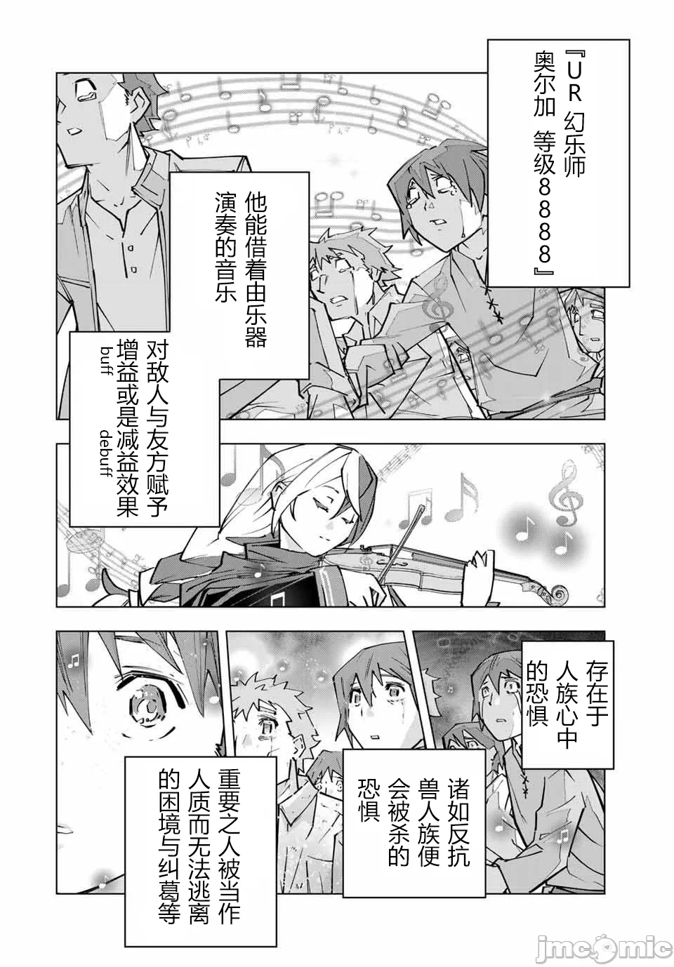 被信赖的伙伴在地下城深处追杀依靠恩惠『无限扭蛋』召唤等级9999的同伴们向世界和原队友復仇还要再补上一句『活该！』 [曲终之时个人汉化] [明镜シスイ、大前贵史] 信じていた仲间达にダンジョン奥地で杀されかけたがギフト『无限ガチャ』でレベル9999の仲间达を手に入れて元パーティーメンバーと世界に復讐&『ざまぁ!』します! 第134话 - 18