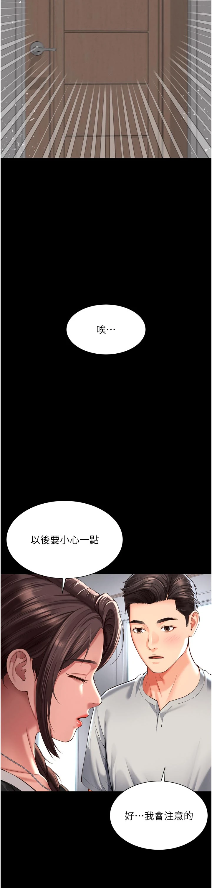 第9话 - 代替妳女儿受罚吧 第 15 页