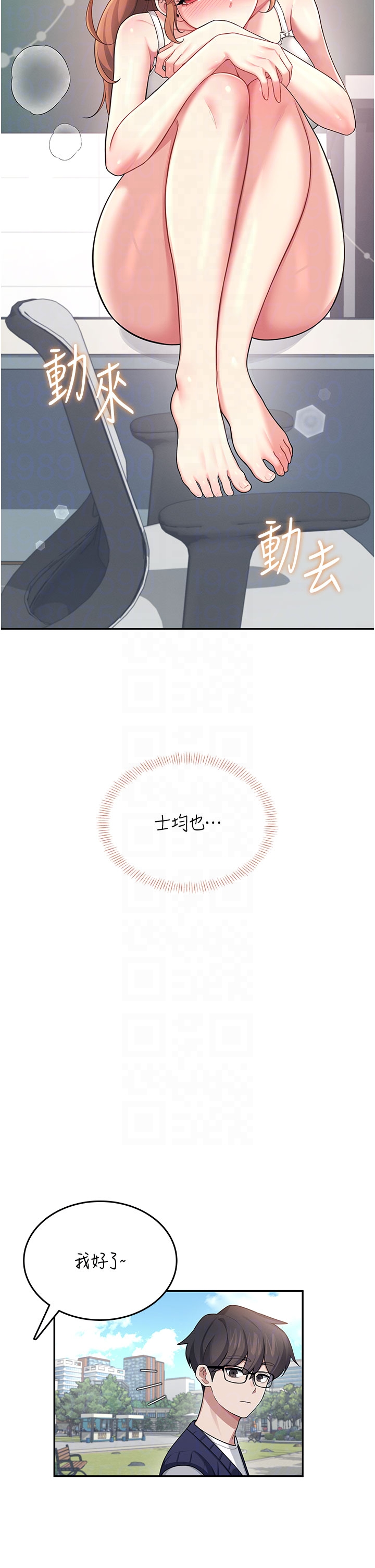 第40话 - 姦情被抓包了吗?! 第 26 页