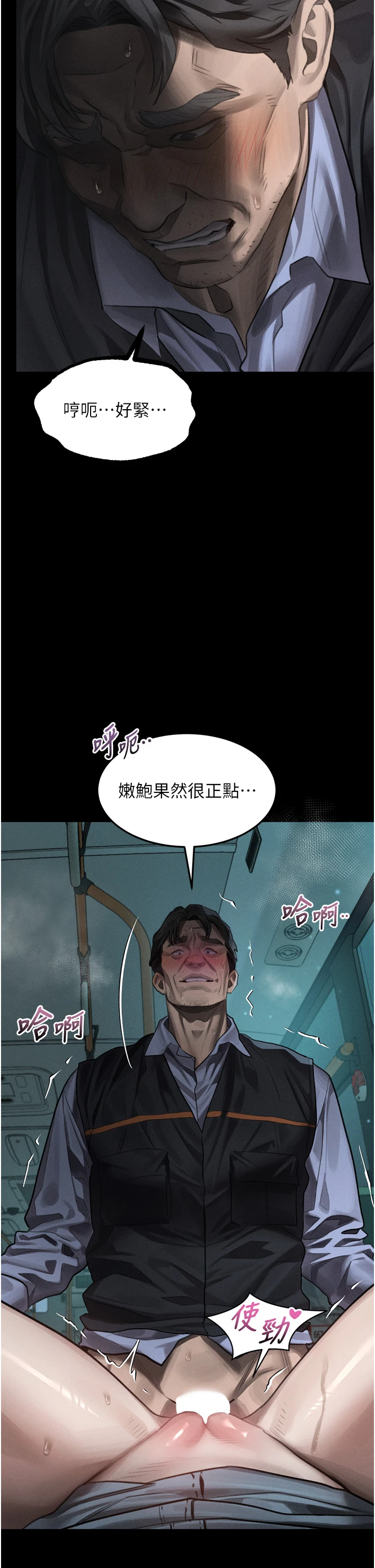 第45话 - 请允许我用肉体抵债♥ 第 20 页