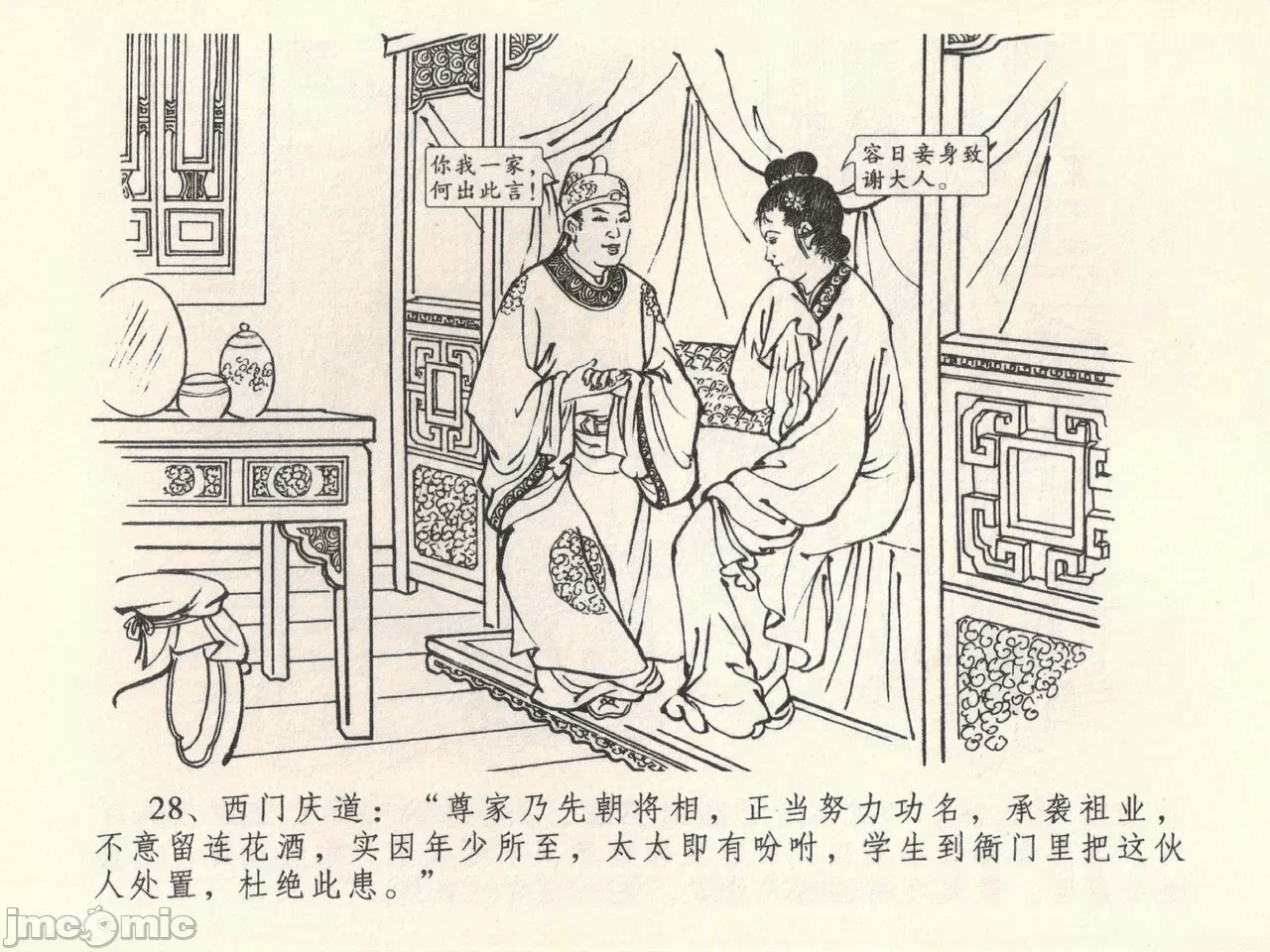 第39话39 第 32 页