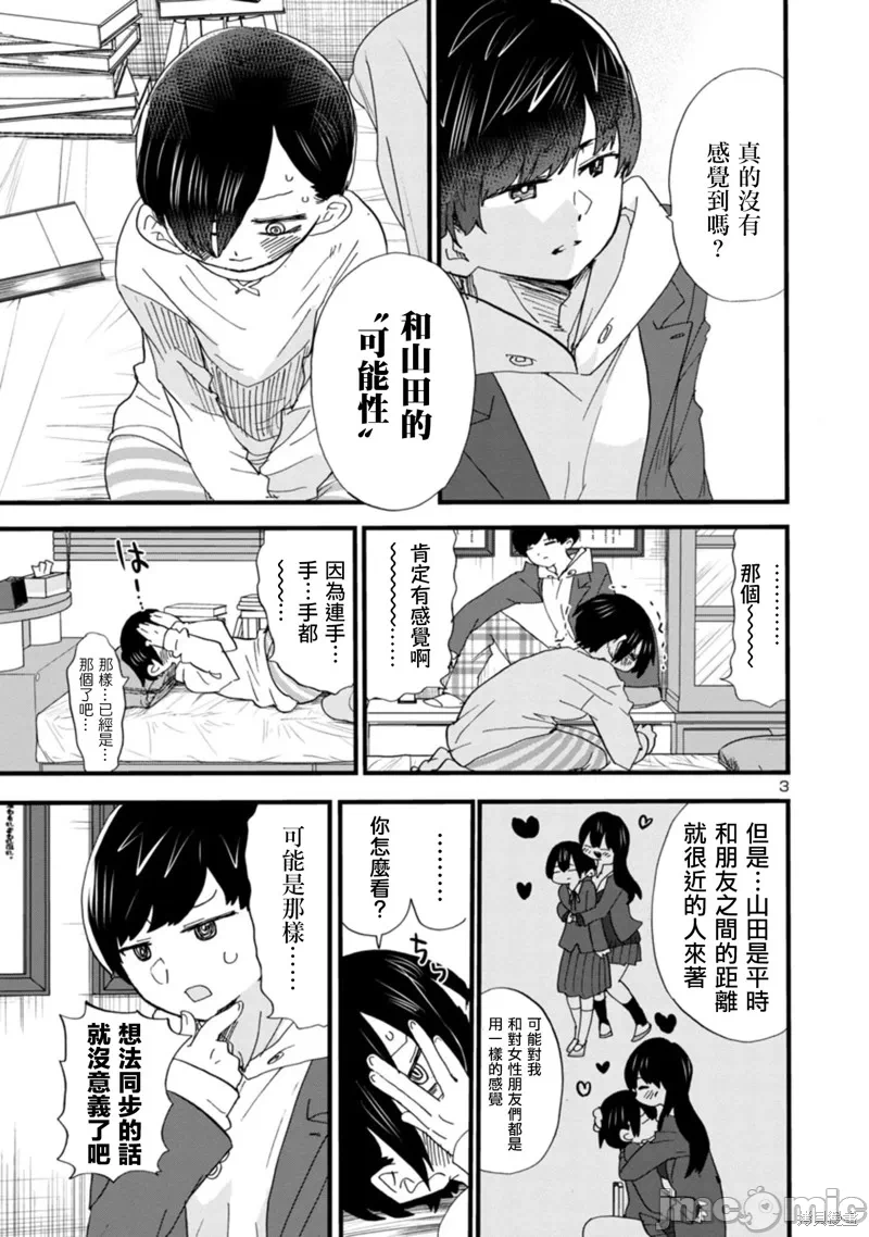 第62话 第 3 页