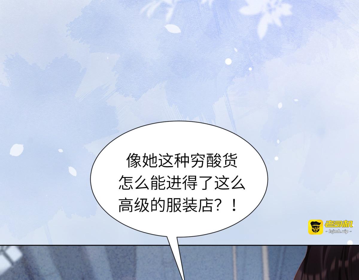 第4话 苏林颜母女俩差点被气傻 第 7 页