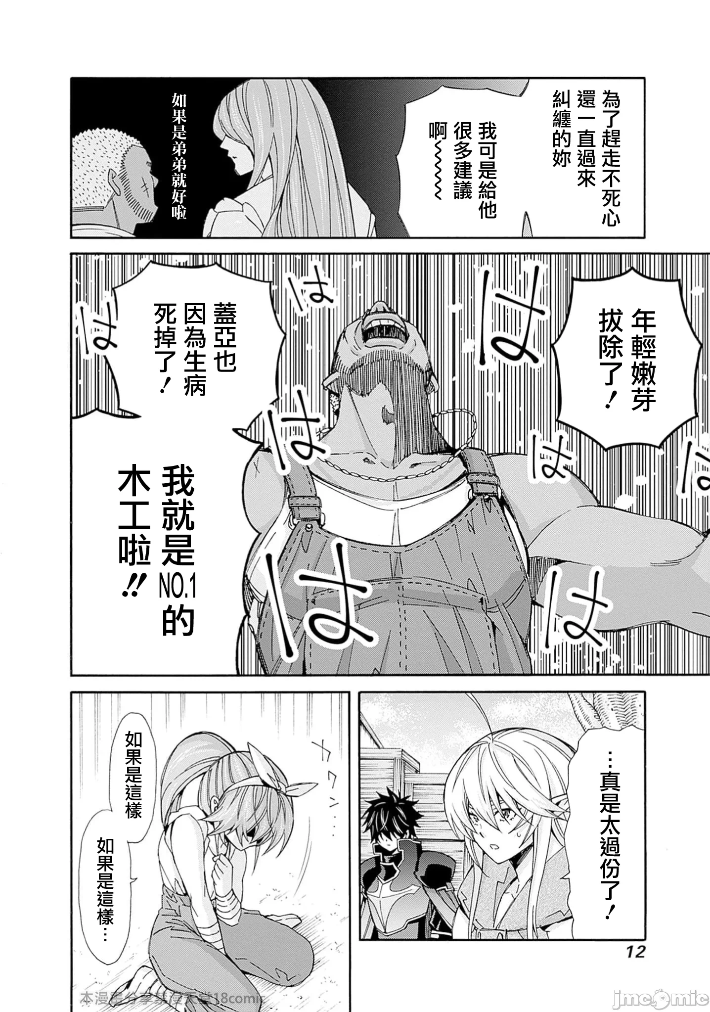 第38话 第 13 页
