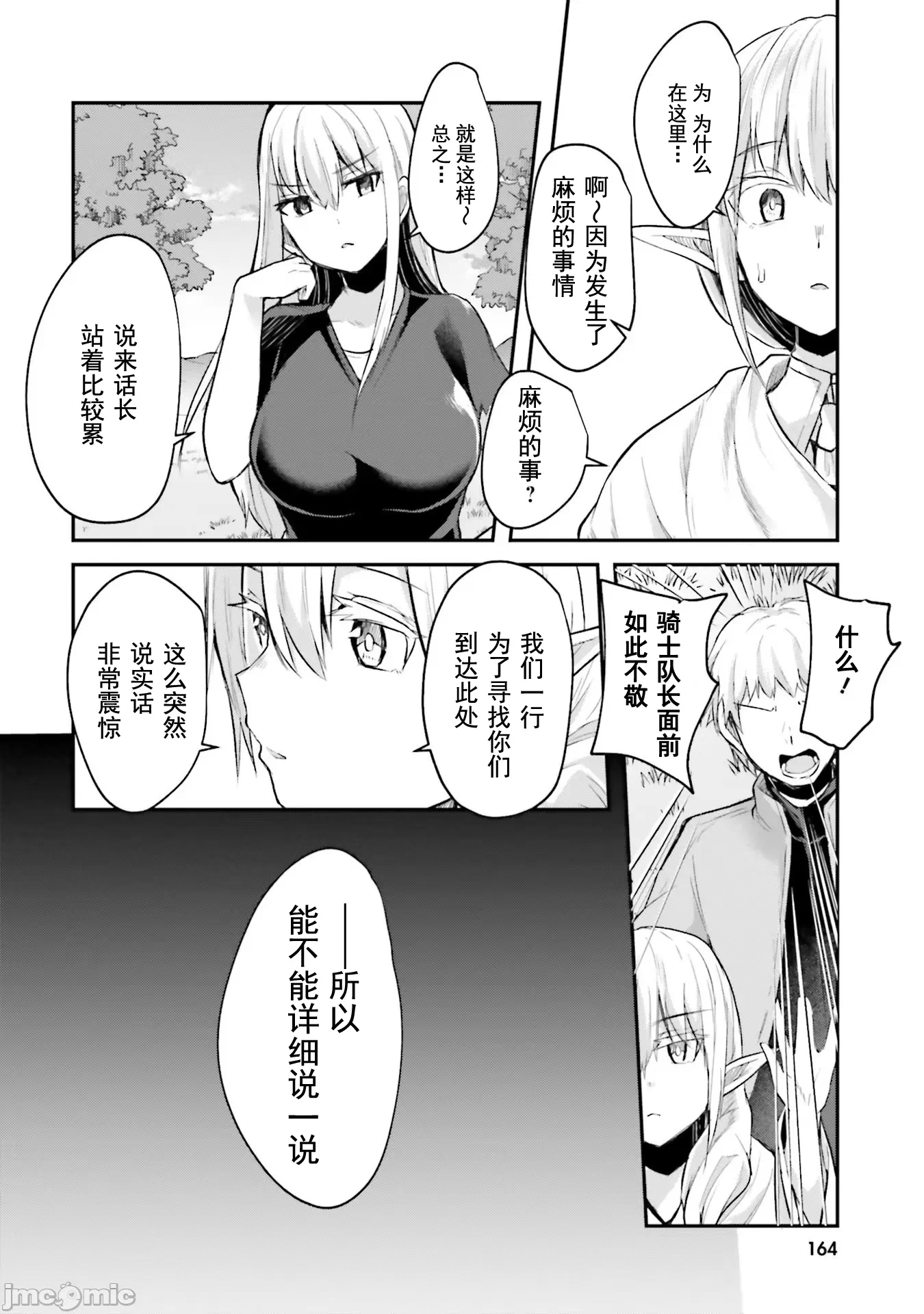 第6话6 第 8 页