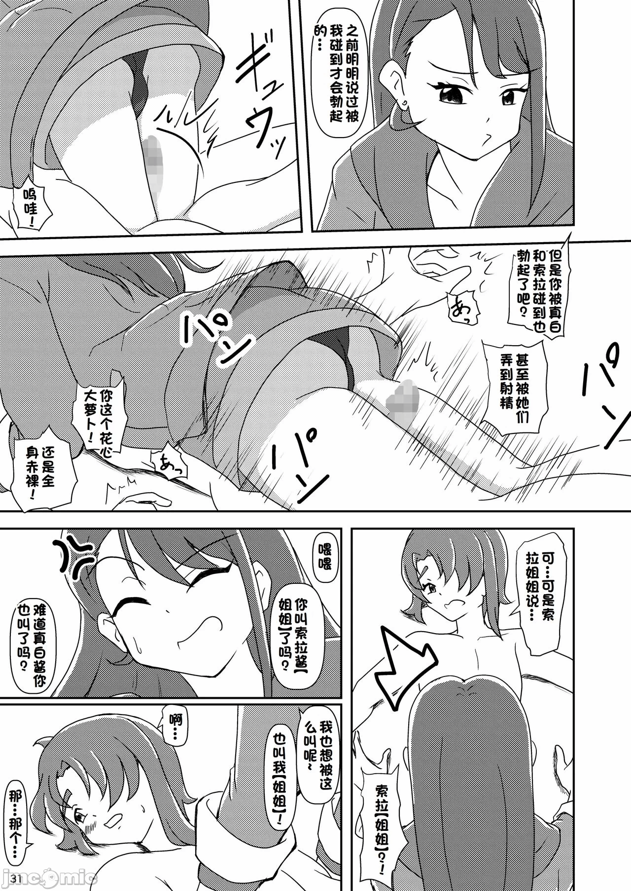 第一话 第 30 页
