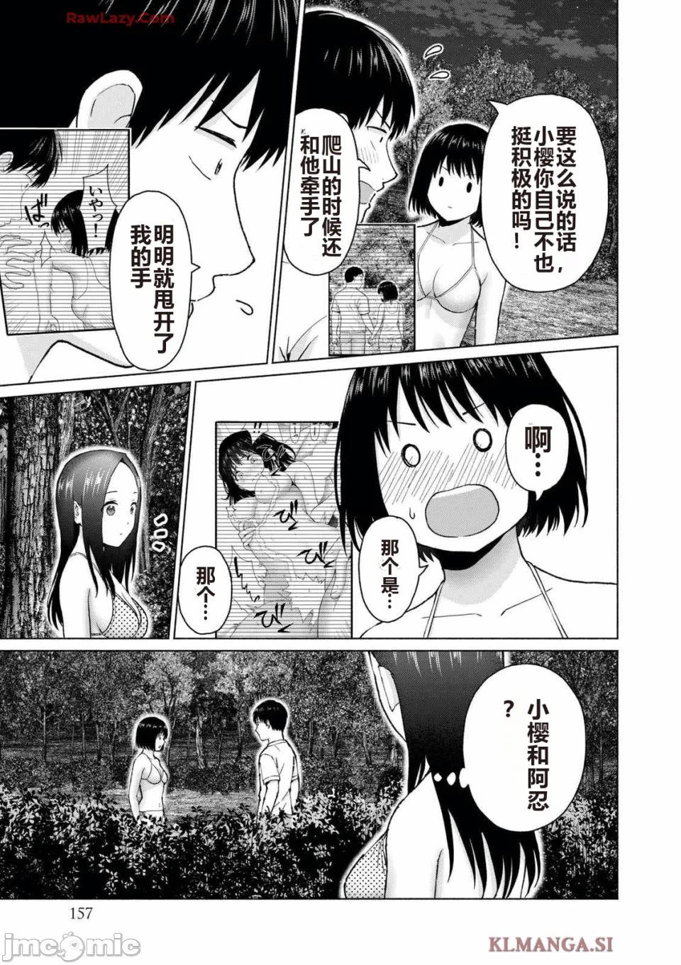 写真乐园！[AI翻译] [桂あいり/西木田景志] グラぱらっ！ 第4话 - 159