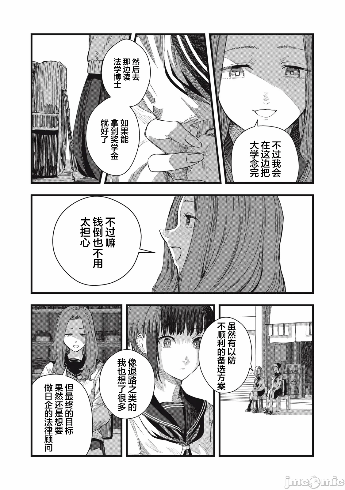 第9话 第 23 页