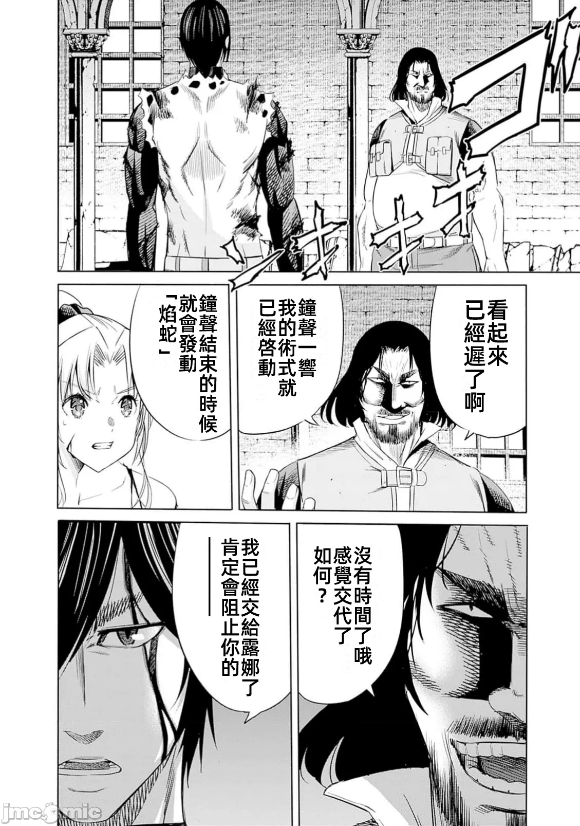 作为被背叛了的S级冒险者的我、决定成立一个只有我所爱的奴隶女孩子们的后宫公会 [柊咲/川田暁生/ナイロン] 里切られたSランク冒険者の俺は、爱する奴隷の彼女らと共に奴隷だけのハーレムギルドを作る 第96话 - 4