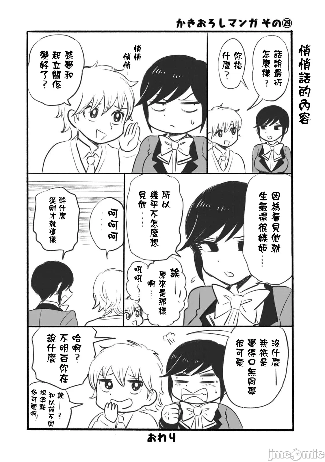 蛮横无理的大小姐正在感到苦闷 [鹅妈妈汉化组] [木下由一] あらくれお嬢様はもんもんしている 第31话 - 26